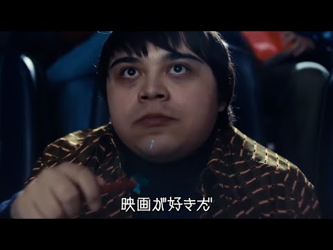 すべての“はみ出し者”に贈る青春ストーリーの傑作！映画『I Like Movies アイ・ライク・ムービーズ』予告編