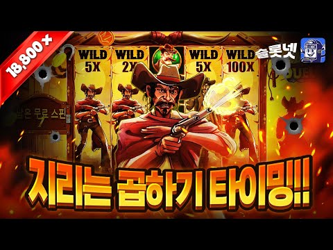 [슬롯실시간][프라그마틱 슬롯] 와일드 웨스트 듀얼스 - Wild West Duels [온라인슬롯][슬롯머신][슬롯넷]