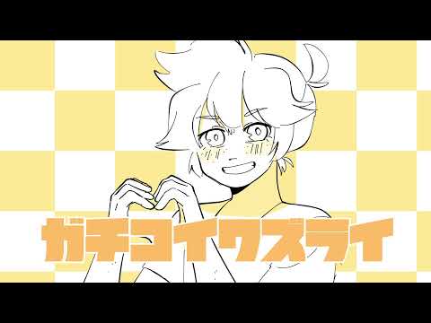 【SHORT VOCALOID COVER】Love Me Please!!!!! 【Kagamine Len ft. Vocalads】