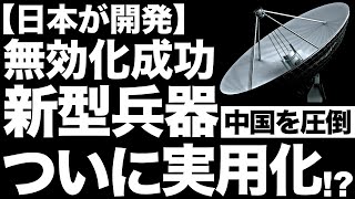 【衝撃】ステルス機を無効化！日本製の「新型レーダー」に世界が震えた！