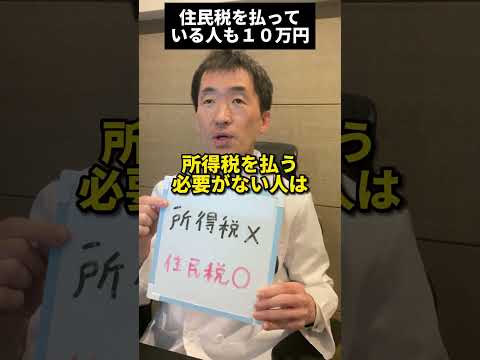 住民税払っている人も１０万円の給付金もらえるひとを解説！