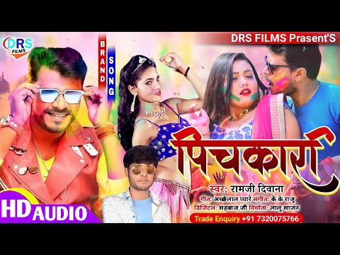 #Pramod Premi Yadav 2022 - Pichkari - पिचकारी - Pramod Premi Yadav New Song 2022