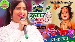 जन्माष्टमी स्पेशल बाजे  कृष्ण जी के भजन| Devi singer new stage show| janmashtami bhajan Krishna 2023