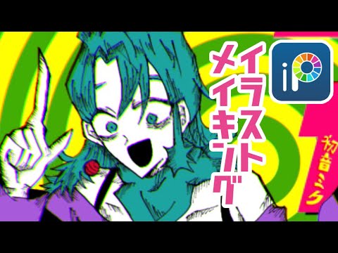 【アイビスペイント】初音ミク『ヒガン』描いてみた【イラストメイキング】