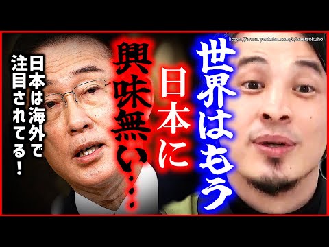 ※日本人が精神崩壊する真実※世界は日本の興味ありません。日本スゴイという妄想はやめてください【ひろゆき　切り抜き/論破/岸田文雄　統一教会　中国　韓国　慰安婦像　自民党　岸田首相　安倍晋三】