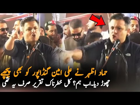 Hammad Azhar Speech And Warn Govt,Breaking | Pakistan Latest News