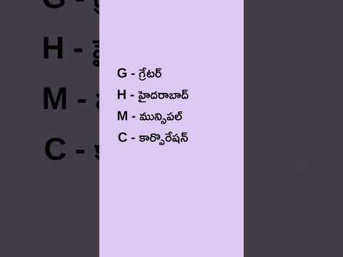 మై రియల్టి ఇండియా | GHMC | రియల్ ఎస్టేట్ | కంప్లీట్ రియల్టీ #shorts #realestate