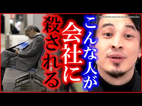 【ひろゆき】※こういう人が会社に潰されます※何とかしないとうつ病になって人生終わりますよ仕事に悩む人々にひろゆき【切り抜き/仕事 辞めたい 仕事 行きたくない 会社 やめたい 辛い 人生 疲れた 】