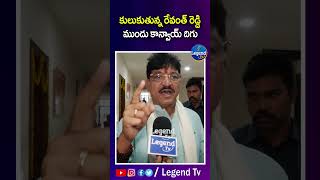 Paidi Rakesh Reddy Warning To CM Revanth Reddy | @LegendTvin