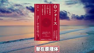 0フォース ガイアの法則 III 前縄文期に設定された 135度宇宙文明プログラム