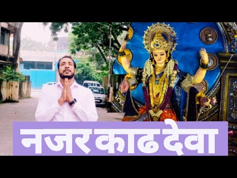 NAZAR KADH DEVA | Adarsh shinde | @SujitVlogs #Nazarkadhdeva #sujitvlogs #marathisong