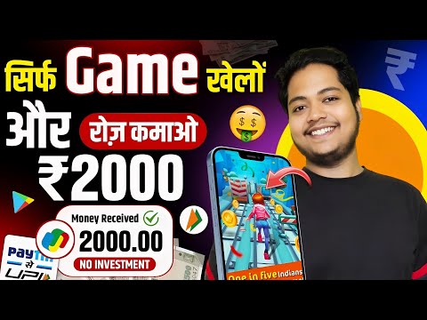 Game Khel Kar Paise  Kaise Kamaye | Paisa Kamane Wala Game | How To Earn Money By Playing Games