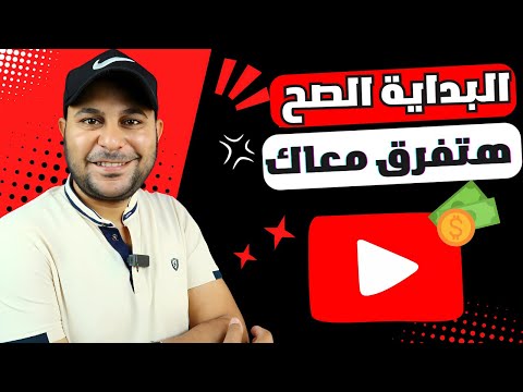 القنوات الصغيرة | ماذا تحتاج لكي تبدأ قناة يوتيوب ناجحة