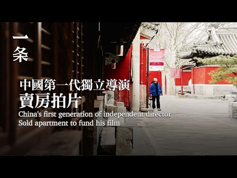 【EngSub】China's first generation of independent directorSold apartment to fund his film 為中國老建築拍下珍貴影像