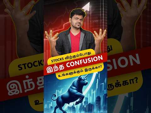 😵‍💫 ஒரே குழப்பமா இருக்கே 😬 | Stock Selling Facts #shorts