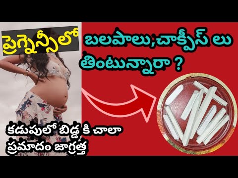 slate pencils eating during pregnancy in telugu | pregnancy food#pregnancyprecautions