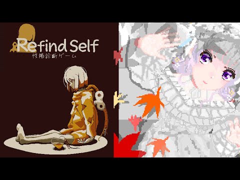 【Refind Self: 性格診断ゲーム】本当の私を知ってくれ～＾＾【にじさんじ / 樋口楓】