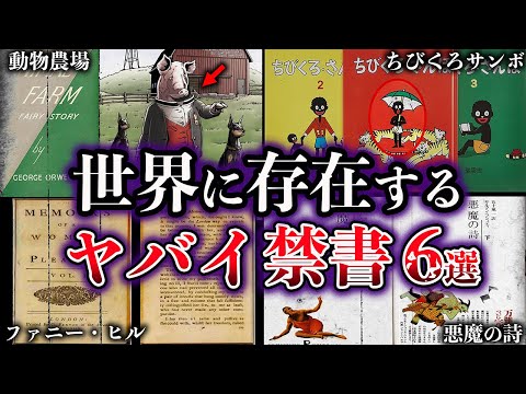 【ゆっくり解説】世界に存在するヤバイ禁書6選【Part2】