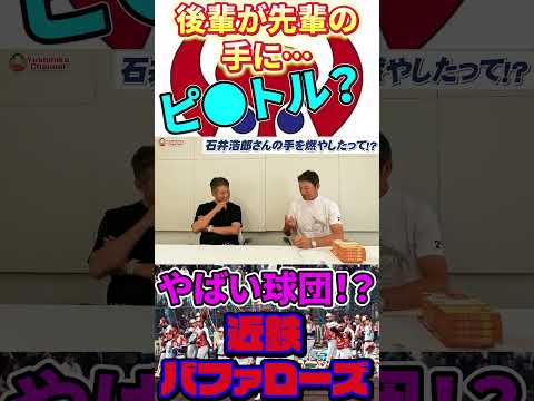 まるでVシネマ？やばい球団近鉄バファローズとは？ #プロ野球 #オリックスバファローズ   #広島東洋カープ