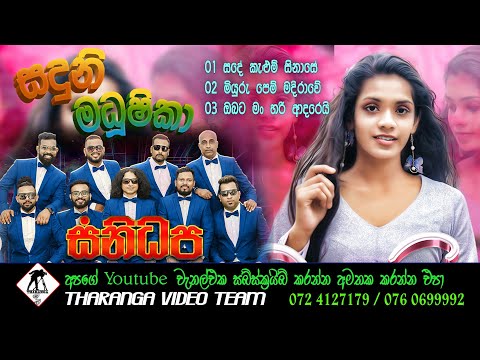 Sanidapa With Sanduni Madushika || සදුනි මදුශිකා සනිදප සමගින් .....