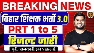 Breaking NEWS | BPSC TRE 3.0 PRT Result Out | Bihar Teacher 3.0 PRT 1-5 Result Out | PRT Result Out