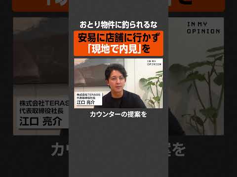 【おとり物件に注意】店舗よりも「現地で内見」を  #newspicks #不動産 #物件 #賃貸