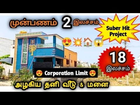 😍Low budget villa & Plot sale chennai💥Avadi Corporation Limit🏠21&29Lakhs #madangowri  #irfansview