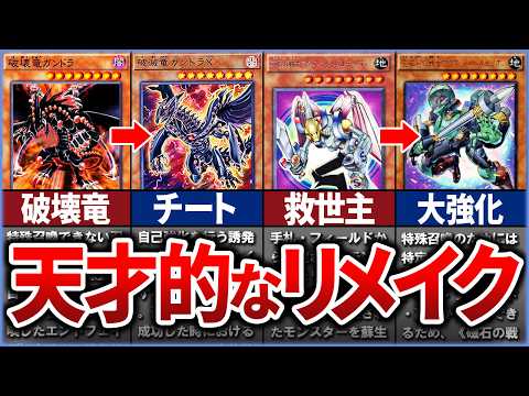 【遊戯王】【総集編】武藤遊戯の切り札！神すぎる初期のリメイクカード特集【ゆっくり解説】【マスターデュエル】#遊戯王 #マスターデュエル #ゆっくり解説