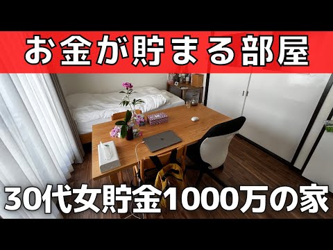 【貯金1000万円】お金が貯まる30代独身女の部屋紹介【節税！住居兼事務所】