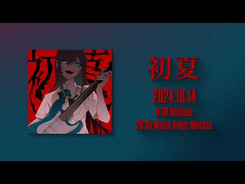 【Ado】初夏 (Shoka) Teaser