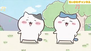 【ちいかわ】ハチワレちゃんが新しいお友達とダンス