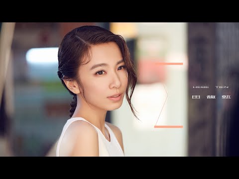 田馥甄 Hebe Tien《一一 One, after Another》Official Music Video