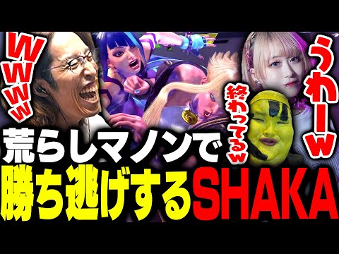 桃井ルナにガチ荒らしマノンで勝ち逃げするSHAKA【ストリートファイター6】