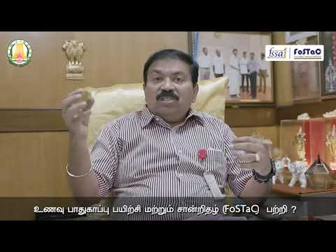 What is FoSTaC Training ? Is FoSTaC training mandatory for a FSSAI license?என்றால் என்ன? FSSAI