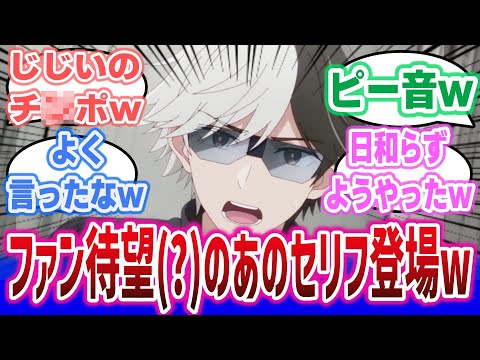 【朗報(?)】「ジジイの〇〇○」推しの子アニメ、原作ファン待望（？）のあのセリフが再現されてしまうｗ【推しの子 2 ep4 (15話)】【ネットの反応集・感想】