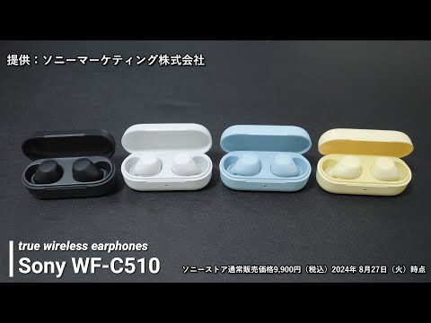 ヘッドホン:WF-C510レビュー（ららまろ氏）【ソニー公式】