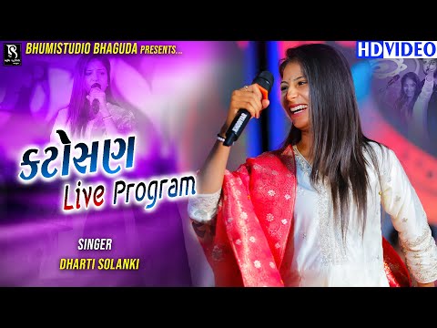 Dharti Solanki || Katosan Live Program 2024 || BhumiStudio Bhaguda || Full HD Video