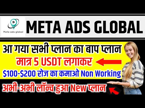 Meta Ads Global | Meta Ads Global Plan | Meta Ads Global Business Plan | Meta Ads Global kya hai