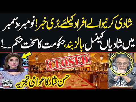 Punjab Proposes Wedding Ban | Marriage Halls to be closed? | Hassan Nisar's Great Analysis | SAMAA