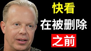 如何进入量子可能性领域 | 乔·迪斯本扎博士