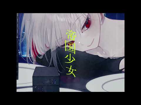 ​Imperial Girl / cover 【dongdang】