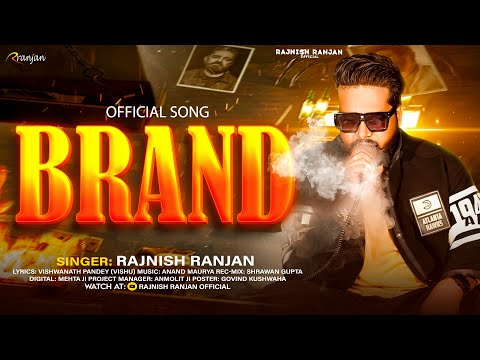 #BRAND | #Rajnish Ranjan के रंगदारी सांग | #ब्रांड | #Official_Song | Bhojpuri Rangdari Song 2023