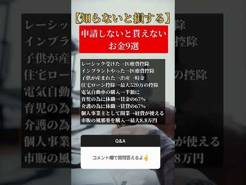 【知らないと損する】申請しないと貰えないお金