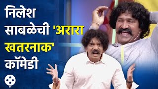 Chala Hawa Yeu Dya | प्रवीण तरडे बनून निलेश साबळेने केली खतरनाक कॉमेडी | Bhau Kadam Comedy | NI4