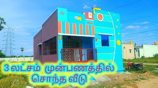 30 லட்சத்தில்  1000 Sqft தனி வீடு | #Housesaleinchennai |#1sthome