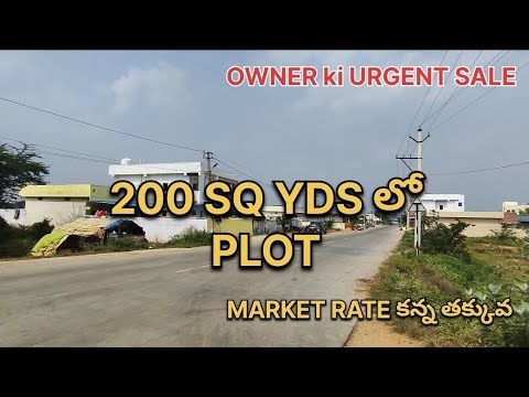 200 SQ YDS లో PLOT SALE/EAST FACING / MARKET RATE కన్న తక్కువ/CONTACT- 7997069308/ 9542989938