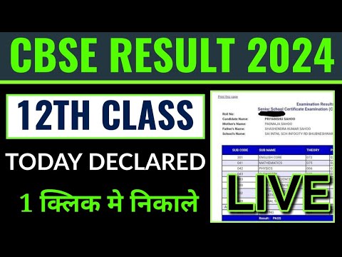 CBSE board 12th class result 2024 kaise dekhen, CBSE 12th result 2024 kaise check Karen, CBSE result