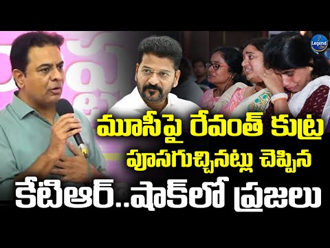 KTR Reveal's Shocking Scam Behind Musi Beautification | Revanth Reddy | LegendTv