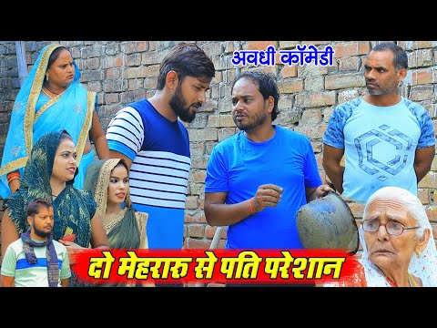 घरवाली बाहरवाली पार्ट 9 | अवधी कॉमेडी | Pbh Films