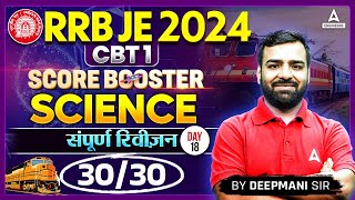 RRB JE 2024 | RRB JE Science Complete Revision Part 18 | By Deepmani Sir